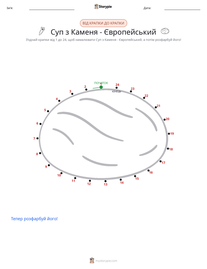 З'єднай точки