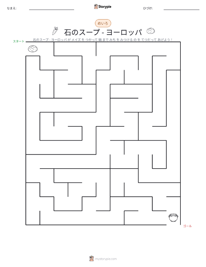 迷路