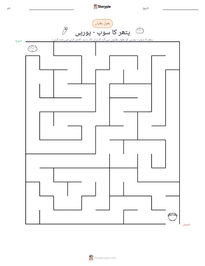 بھول بھلیاں