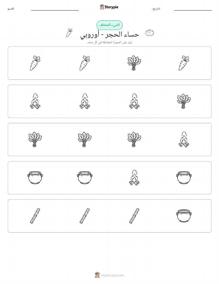 الغريب
