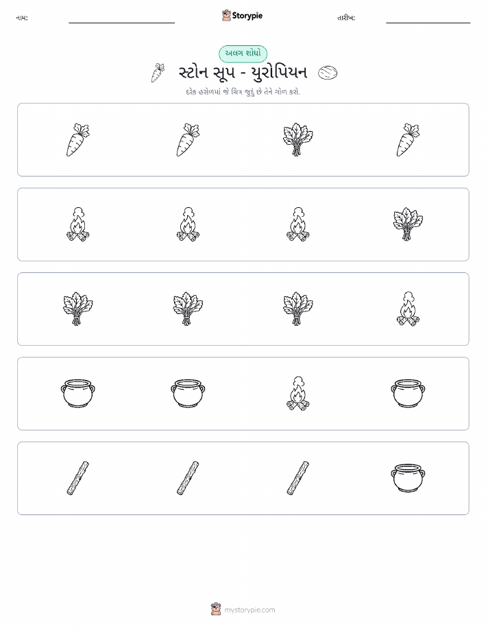 અલગ એક
