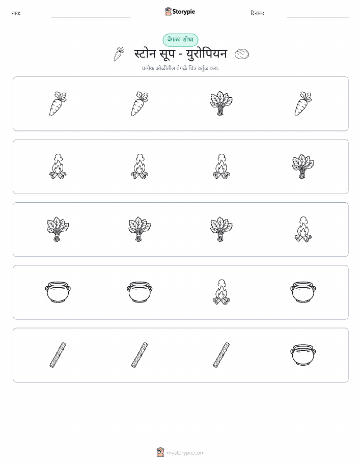 वेगळा एक