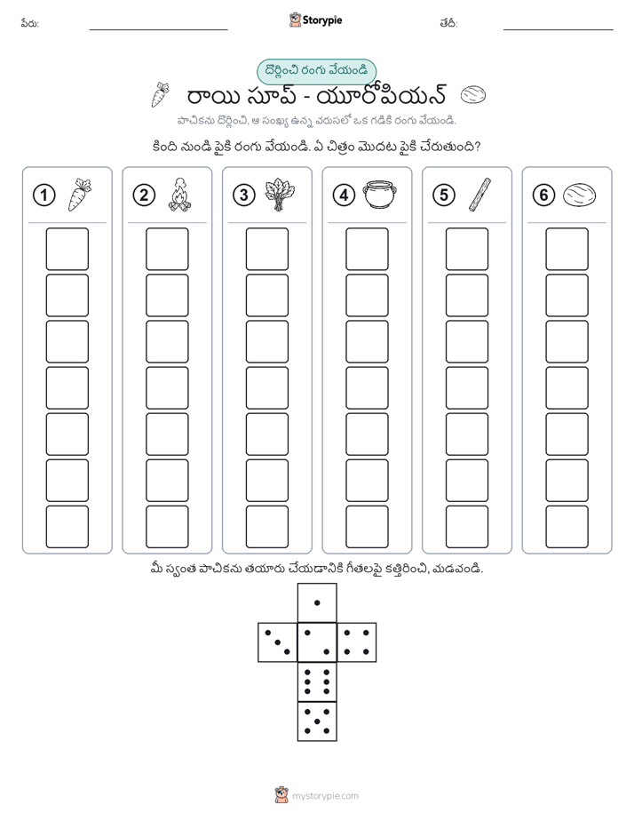 రోల్ & రంగు
