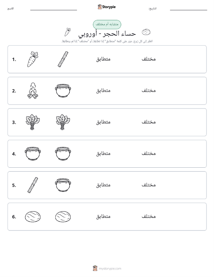 نفس أو مختلف