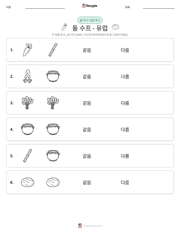 같은 것 또는 다른 것