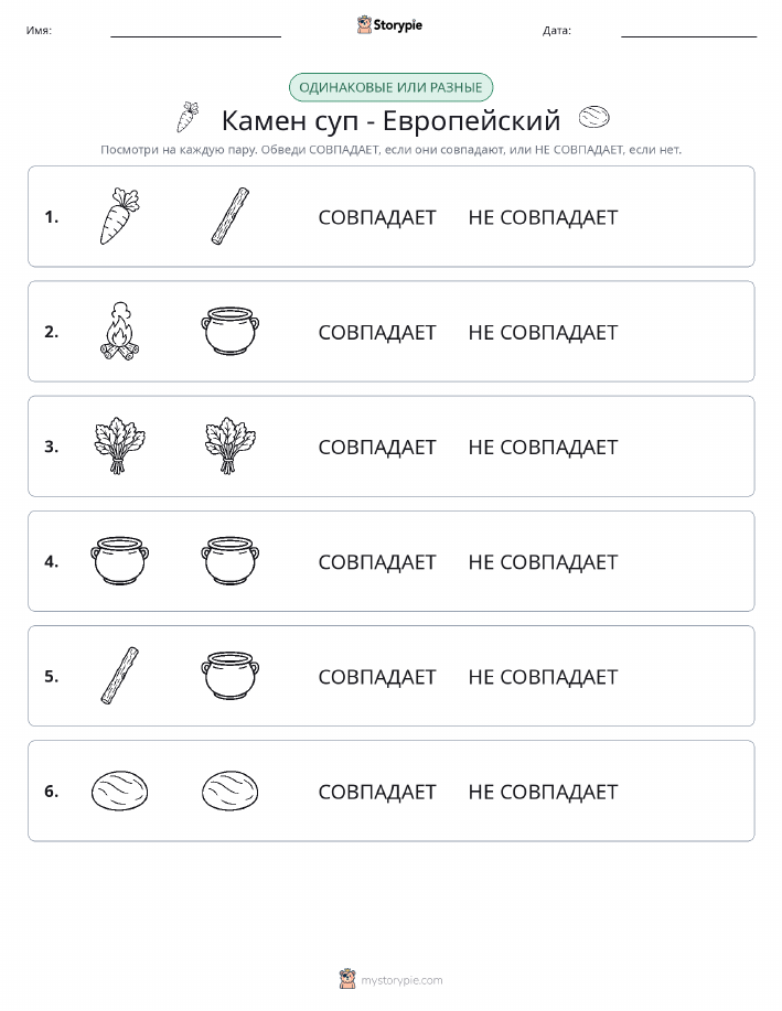 Одинаковое или разное