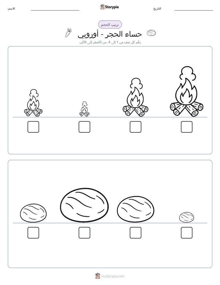 ترتيب الحجم