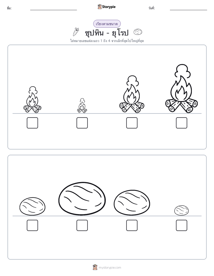 ลำดับขนาด