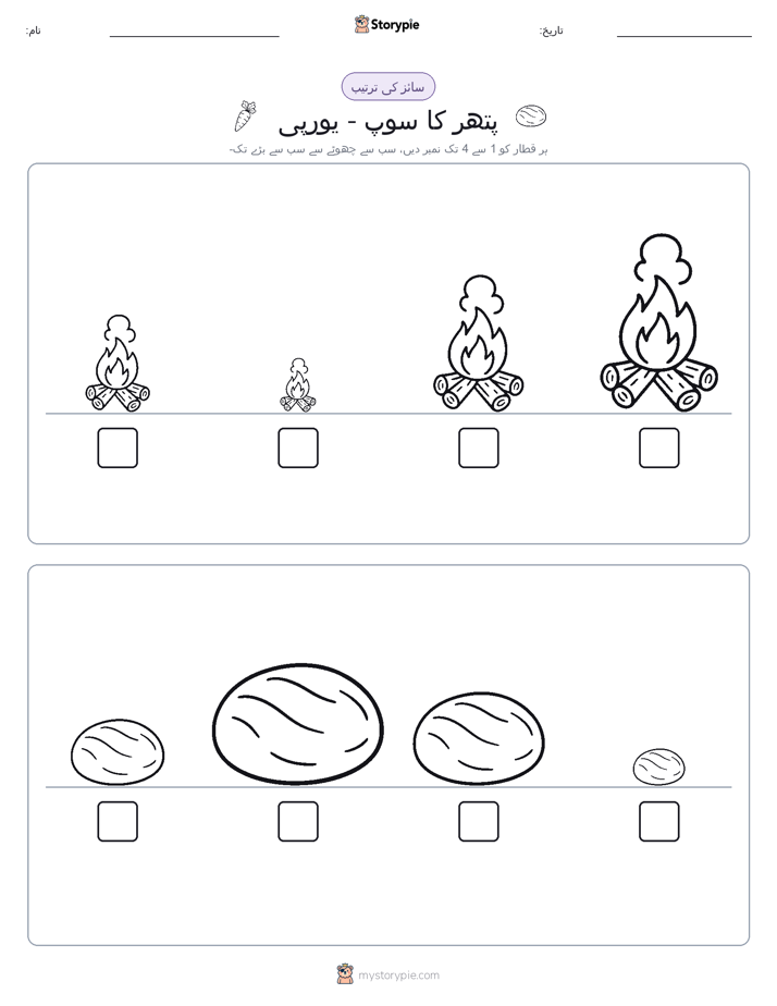 سائز کی ترتیب