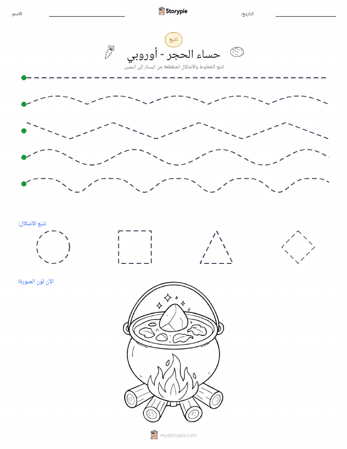 تتبع