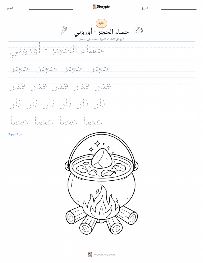 تمرين الكتابة
