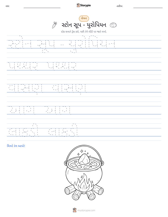 લખાણ પ્રેક્ટિસ
