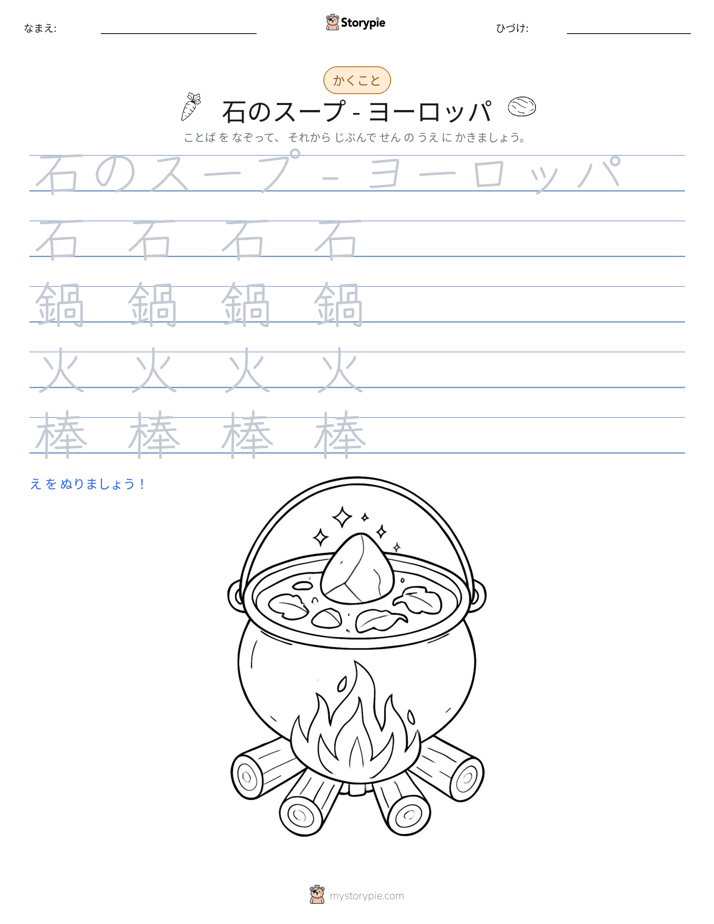書き取り練習