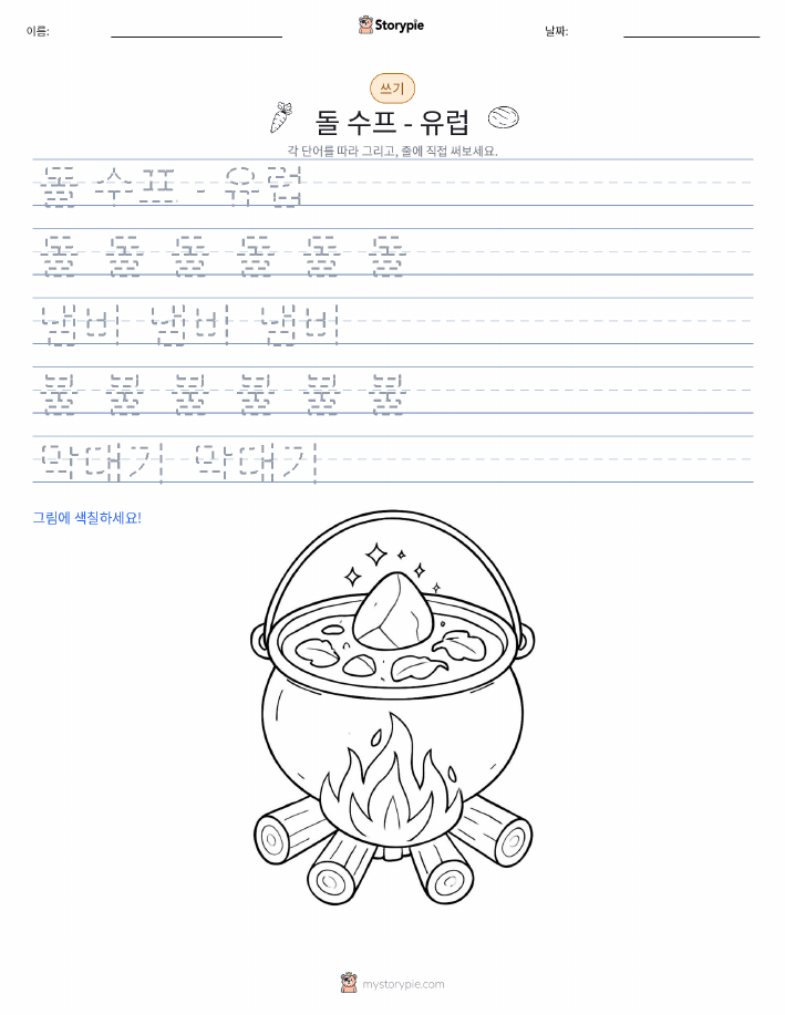 쓰기 연습