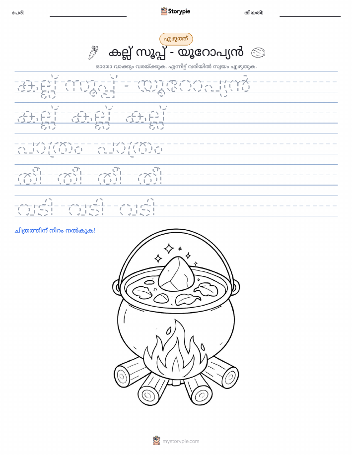 എഴുത്ത് പരിശീലനം