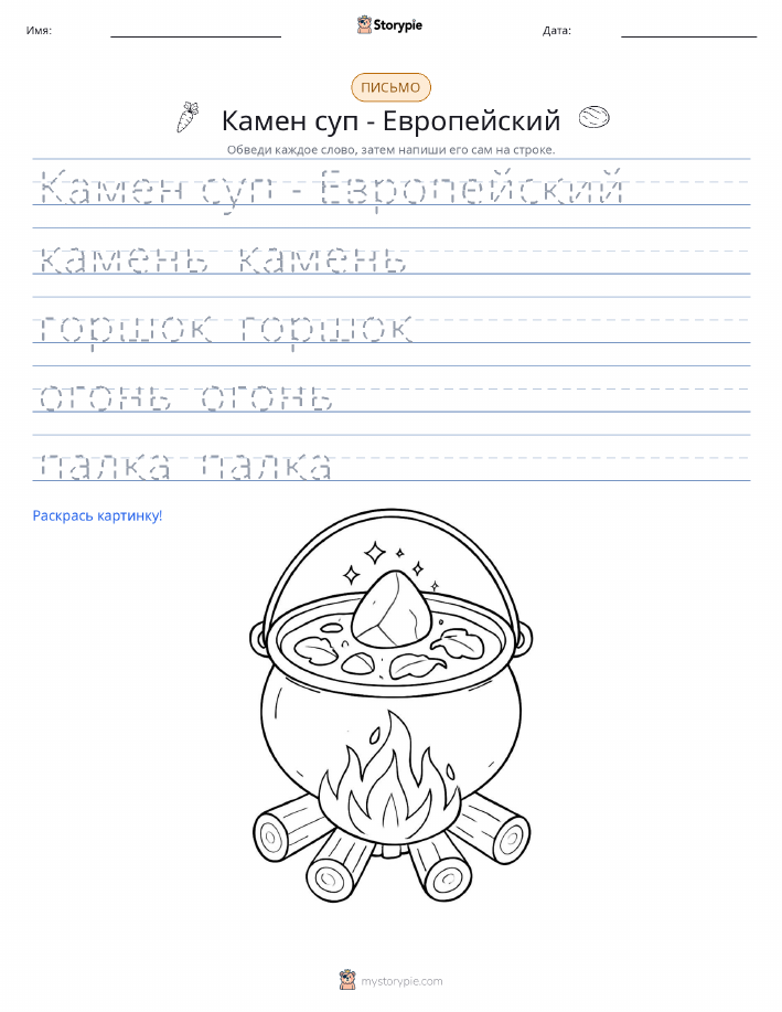 Практика письма