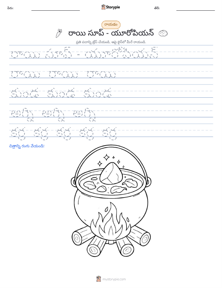 రాయడం సాధన
