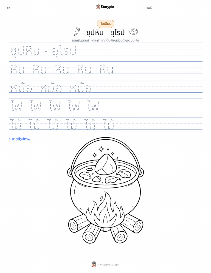 การฝึกเขียน