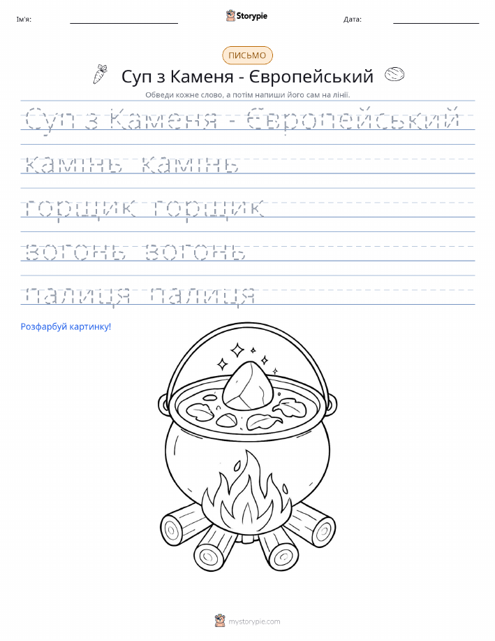 Практика письма