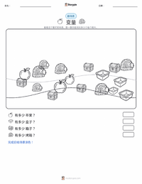 变量 可打印工作表预览
