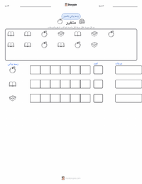 معاينة ورقة العمل القابلة للطباعة متغير