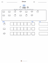 变量 可打印工作表预览