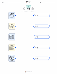 변수 인쇄 가능한 워크시트 미리보기
