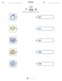 变量 可打印工作表预览