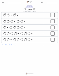 معاينة ورقة العمل القابلة للطباعة متغير