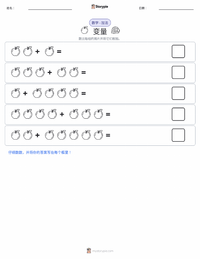 变量 可打印工作表预览