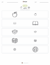 معاينة ورقة العمل القابلة للطباعة متغير