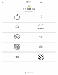 变量 可打印工作表预览