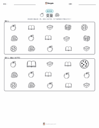 变量 可打印工作表预览
