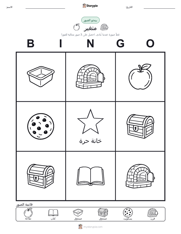 بينغو الصور