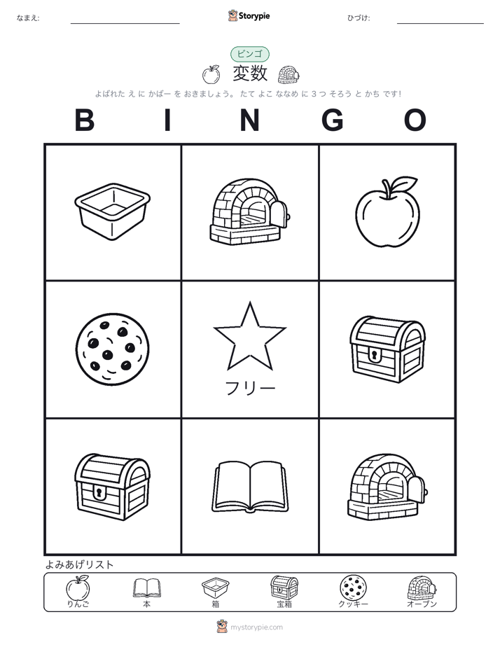 ピクチャービンゴ