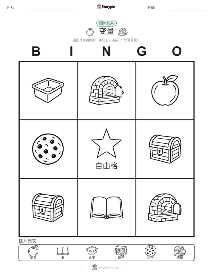 图片宾果
