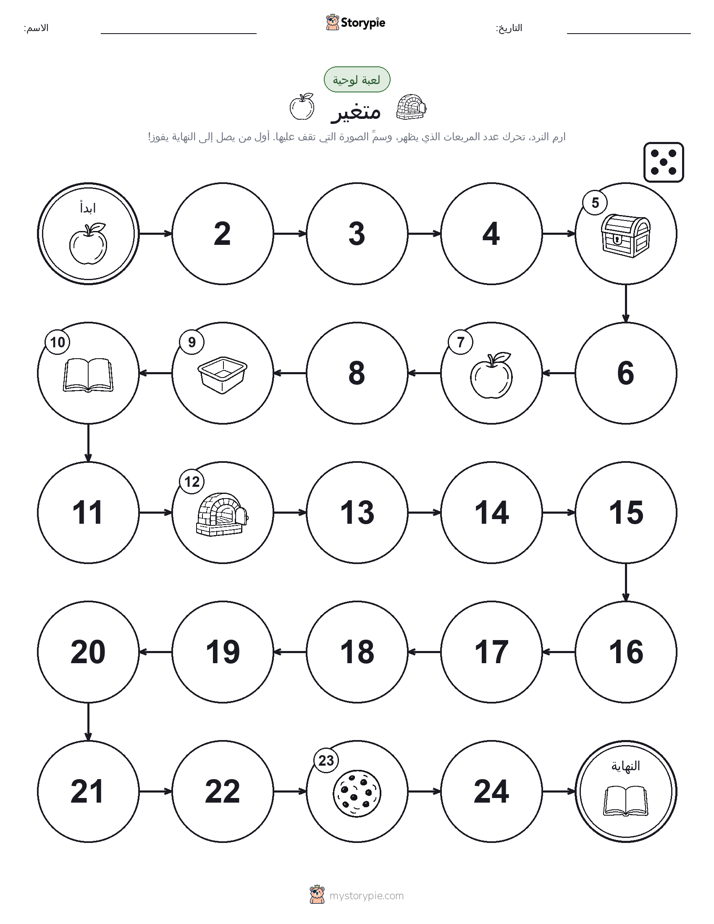 لعبة لف و تحرك
