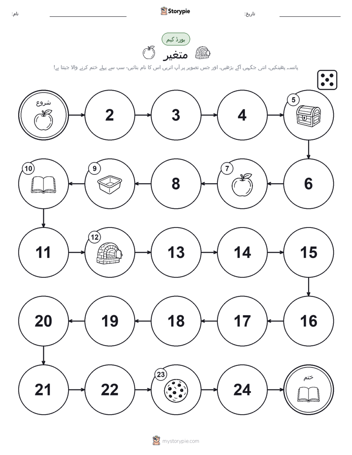 رول اور منتقل کریں کھیل