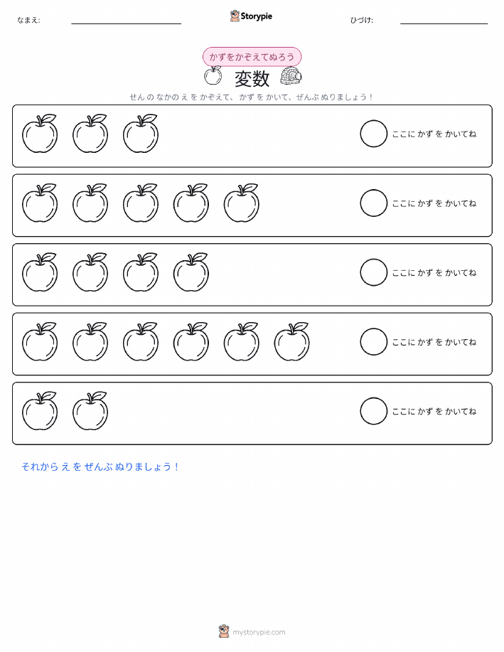 数えて色を塗ろう