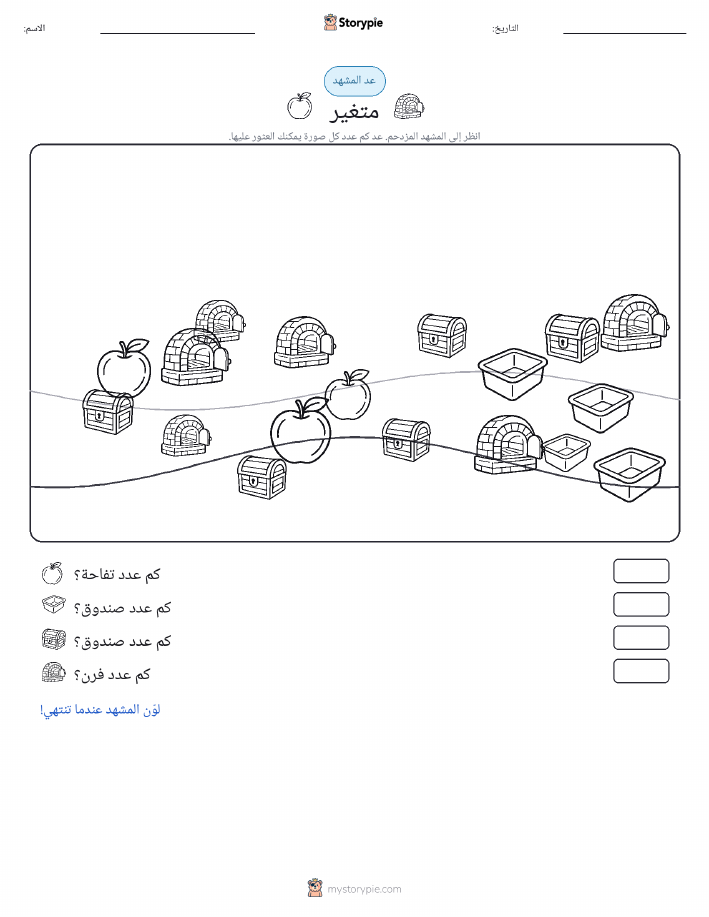 مشهد العد