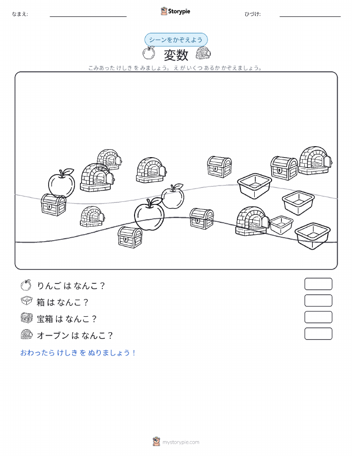 カウントシーン
