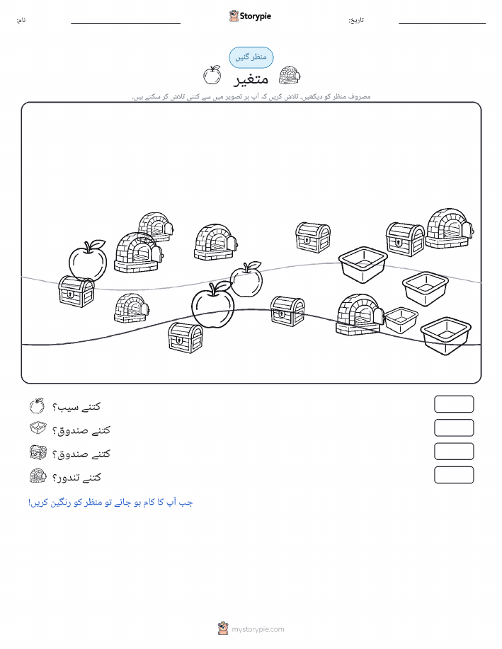 گنتی کا منظر