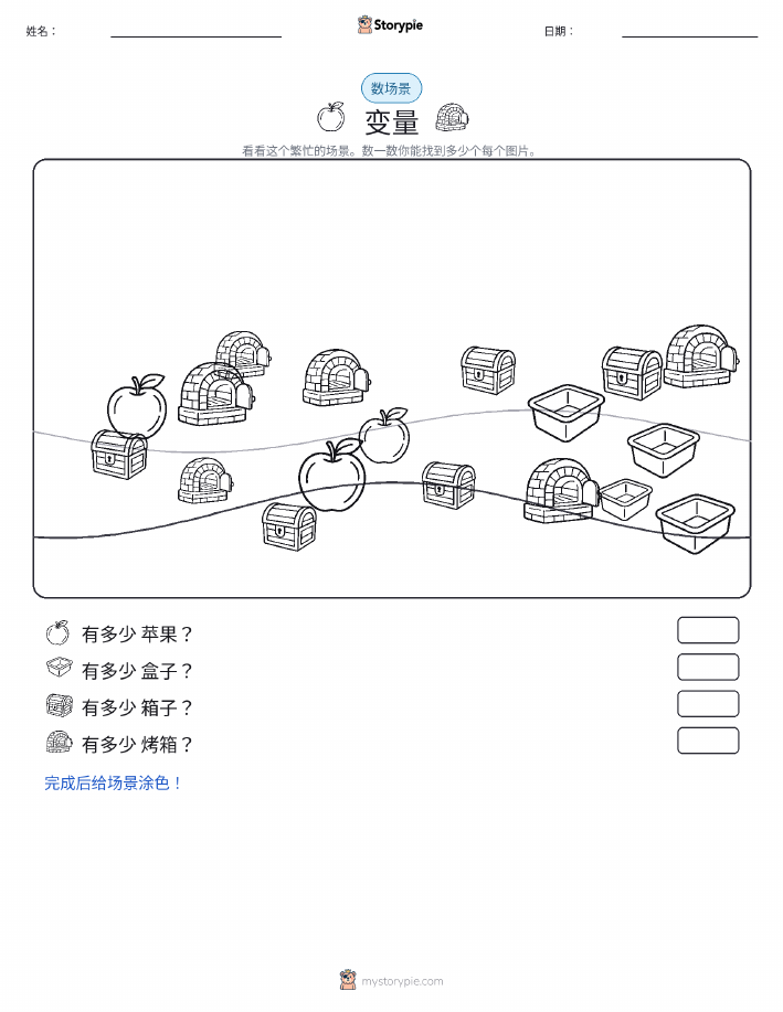 计数场景