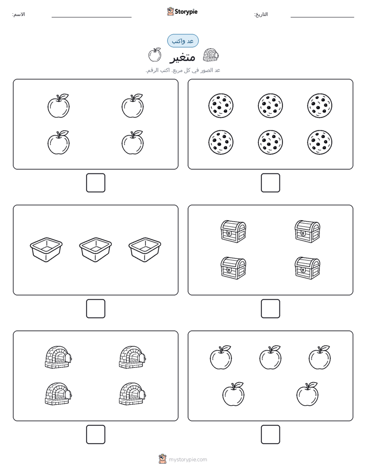 عد و اكتب