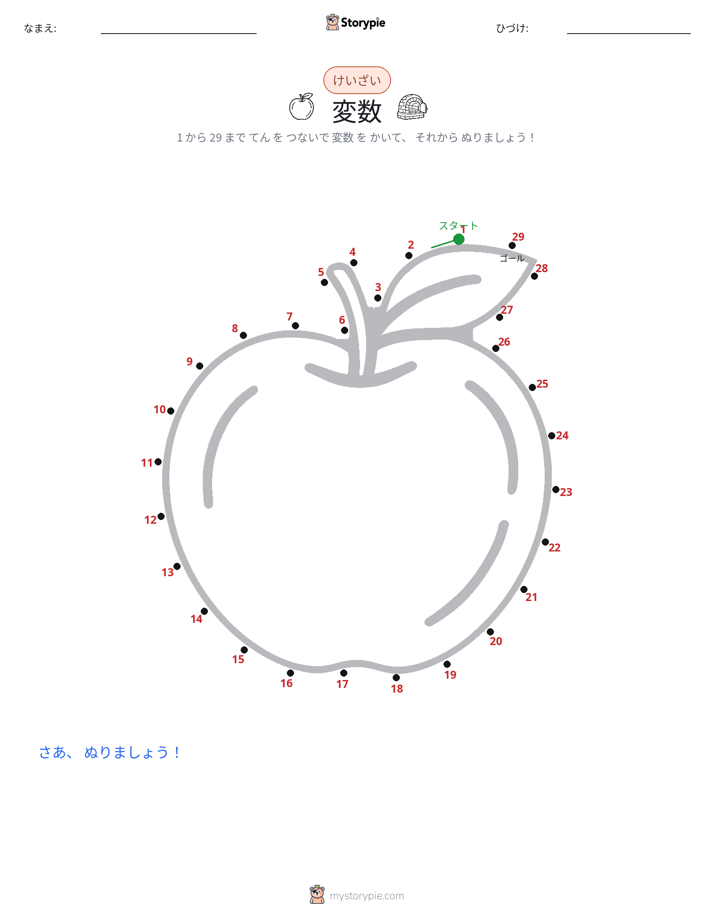 点つなぎ