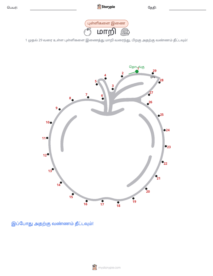 முத்து இணைப்பு