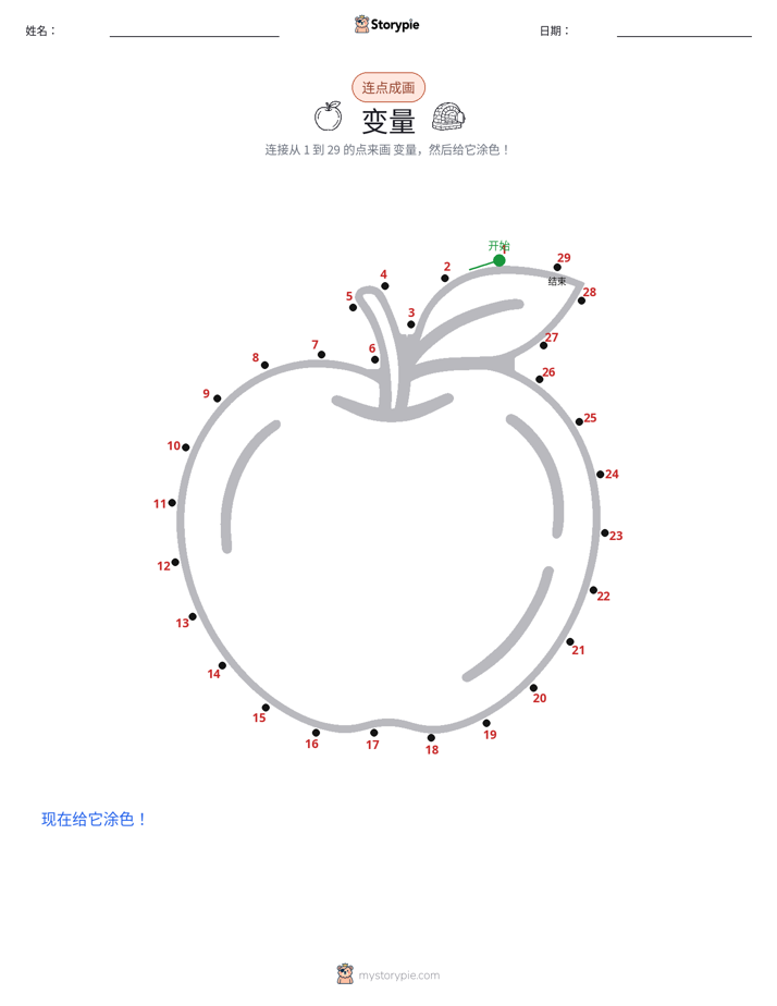 连点成线