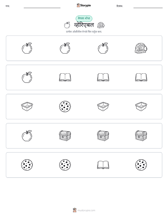 वेगळा एक