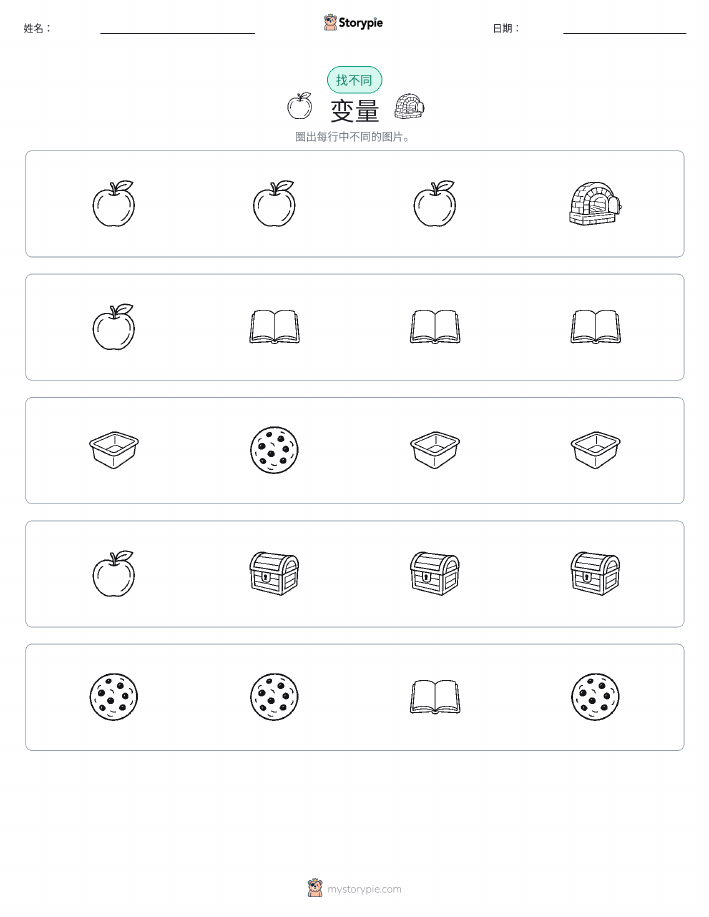 找不同