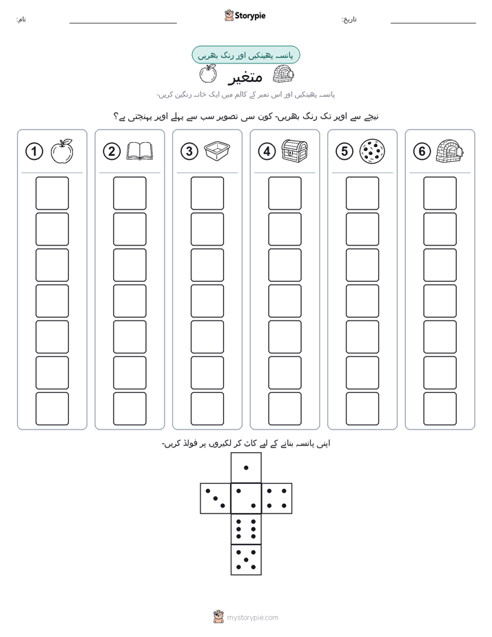 رول اور رنگ